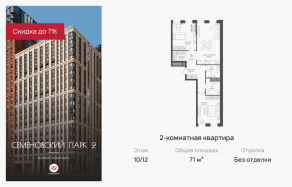 ЖК «Семеновский парк 2», планировка 3-комнатной квартиры, 71.00 м²