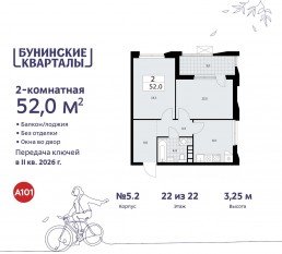 ЖК «Бунинские кварталы», планировка 2-комнатной квартиры, 52.00 м²