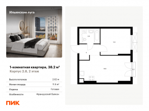 ЖК «Ильинские луга», планировка 1-комнатной квартиры, 38.20 м²