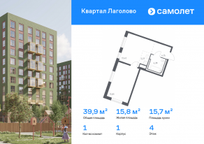 ЖК «Квартал Лаголово», планировка 1-комнатной квартиры, 39.93 м²
