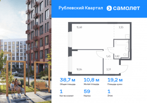 ЖК «Рублевский Квартал», планировка 1-комнатной квартиры, 38.70 м²