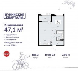 ЖК «Бунинские кварталы», планировка 2-комнатной квартиры, 47.10 м²