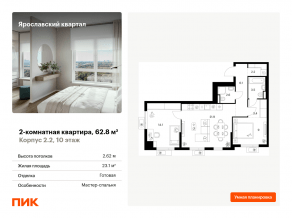 ЖК «Ярославский квартал», планировка 2-комнатной квартиры, 62.80 м²