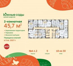 ЖК «Южные сады», планировка 2-комнатной квартиры, 45.70 м²
