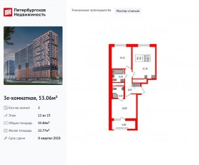 ЖК «Город звезд», планировка 2-комнатной квартиры, 53.06 м²