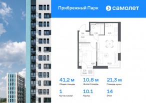 ЖК «Прибрежный Парк», планировка 1-комнатной квартиры, 41.17 м²