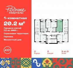 ЖК «Родные кварталы», планировка студии, 20.20 м²