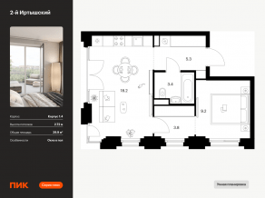 ЖК «2-й Иртышский», планировка 1-комнатной квартиры, 39.90 м²