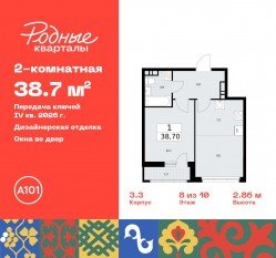 ЖК «Родные кварталы», планировка 2-комнатной квартиры, 38.70 м²
