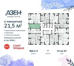 ЖК «Дзен-кварталы», планировка студии, 21.50 м²