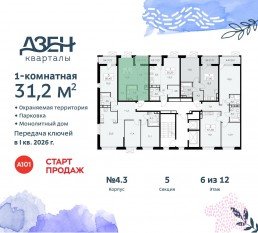 ЖК «Дзен-кварталы», планировка студии, 31.20 м²