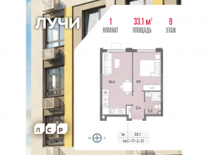 ЖК «Лучи», планировка 1-комнатной квартиры, 33.10 м²