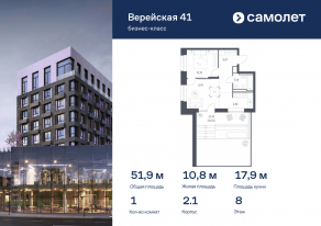 Апарт-комплекс «Верейская 41», планировка 1-комнатной квартиры, 51.91 м²