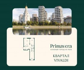 ЖК «Клубный город на реке Primavera», планировка 2-комнатной квартиры, 75.00 м²