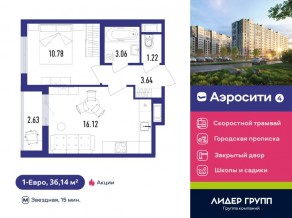 ЖК «Aerocity 4», планировка 1-комнатной квартиры, 36.14 м²