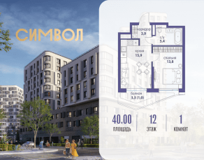 ЖК «Символ», планировка 1-комнатной квартиры, 40.00 м²