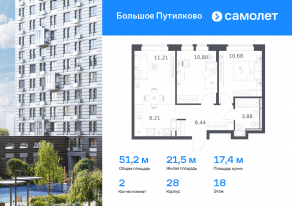ЖК «Большое Путилково», планировка 2-комнатной квартиры, 51.22 м²