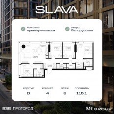 МФК «SLAVA», планировка 4-комнатной квартиры, 115.10 м²