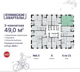 ЖК «Бунинские кварталы», планировка 2-комнатной квартиры, 49.00 м²