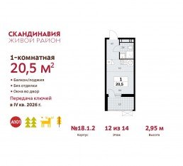 ЖК «Скандинавия», планировка студии, 20.50 м²