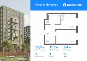 ЖК «Квартал Лаголово», планировка 1-комнатной квартиры, 32.91 м²