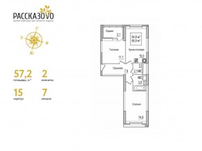 ЖК «Рассказово», планировка 2-комнатной квартиры, 57.20 м²