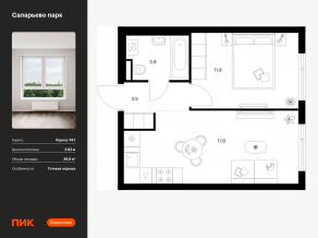 ЖК «Саларьево парк», планировка 1-комнатной квартиры, 36.80 м²