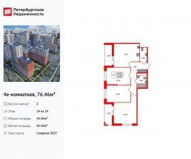 ЖК «Город звезд», планировка 3-комнатной квартиры, 76.46 м²