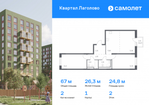 ЖК «Квартал Лаголово», планировка 2-комнатной квартиры, 67.04 м²