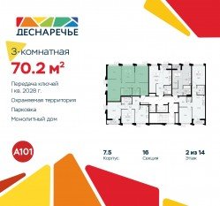 ЖК «Деснаречье», планировка 3-комнатной квартиры, 70.20 м²