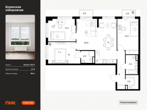 ЖК «Бунинская набережная», планировка 3-комнатной квартиры, 88.00 м²