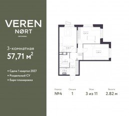 ЖК «Veren Nort сертолово», планировка 2-комнатной квартиры, 57.71 м²