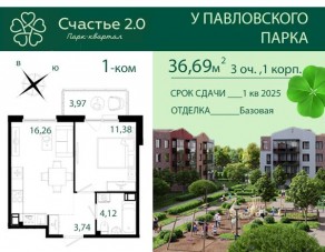 МЖК «Счастье 2.0», планировка 1-комнатной квартиры, 36.69 м²
