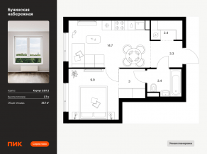 ЖК «Бунинская набережная», планировка 1-комнатной квартиры, 36.70 м²