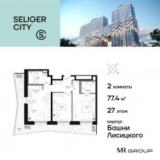 ЖК «Селигер Сити», планировка 2-комнатной квартиры, 77.43 м²