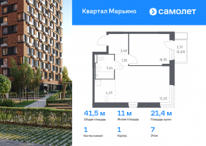 ЖК «Квартал Марьино», планировка 1-комнатной квартиры, 41.48 м²