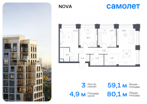 ЖК «Nova», планировка 3-комнатной квартиры, 80.14 м²