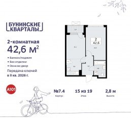 ЖК «Бунинские кварталы», планировка 2-комнатной квартиры, 42.60 м²
