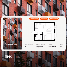 ЖК «Волжский парк», планировка 1-комнатной квартиры, 32.60 м²
