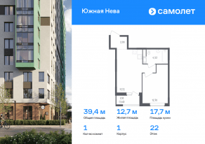 ЖК «Южная Нева», планировка 1-комнатной квартиры, 39.44 м²