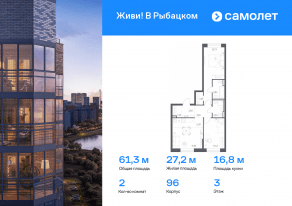 ЖК «Живи! В Рыбацком», планировка 2-комнатной квартиры, 61.31 м²