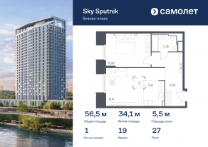Апарт-комплекс «Sky Sputnik», планировка 1-комнатной квартиры, 56.49 м²