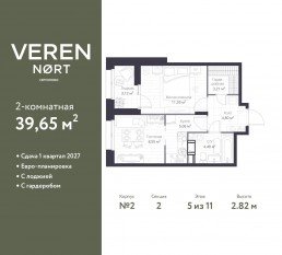 ЖК «Veren Nort сертолово», планировка 1-комнатной квартиры, 39.65 м²