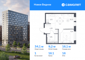 ЖК «Новое Видное», планировка 1-комнатной квартиры, 34.12 м²