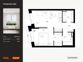 ЖК «Саларьево парк», планировка 1-комнатной квартиры, 38.00 м²