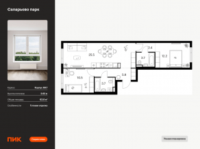 ЖК «Саларьево парк», планировка 2-комнатной квартиры, 63.80 м²