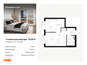 ЖК «Ильинские луга», планировка 1-комнатной квартиры, 31.09 м²