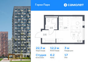ЖК «Горки Парк», планировка студии, 22.27 м²