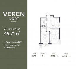 ЖК «Veren Nort сертолово», планировка 2-комнатной квартиры, 49.71 м²