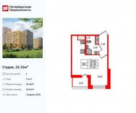 ЖК «Прайм Приморский», планировка студии, 26.36 м²